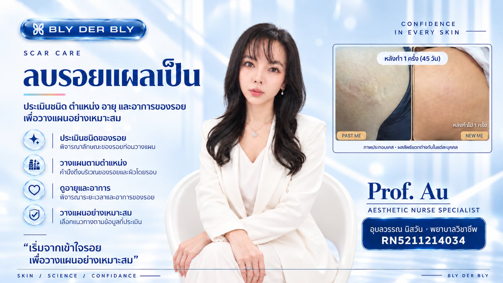 ภาพบริการลบรอยแผลเป็นของ BLY DER BLY