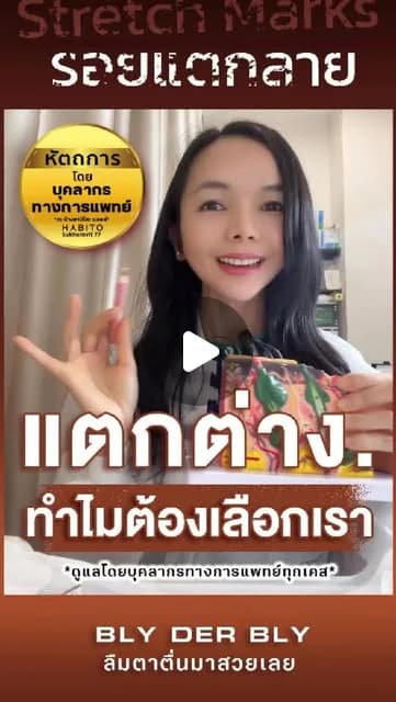 ภาพปกคลิป ก่อนดูแลรอยแตกลาย ควรประเมินอะไรบ้าง