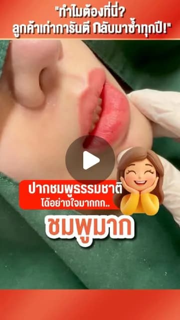ภาพปกคลิป ดูแลสีริมฝีปากและลานนมในแผนเดียวได้ไหม