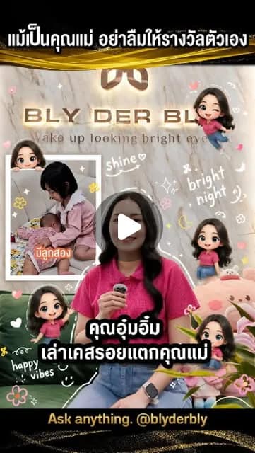 ภาพปกคลิป คุณแม่ลูกสองเล่าความมั่นใจหลังดูแลท้องแตกลาย