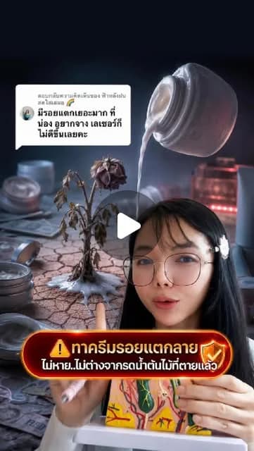 ภาพปกคลิป ครีมลดรอยแตกลายเหมาะกับรอยแบบไหน